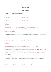 专题06 导数（分层训练）-【教育机构专用】2020-2021学年高三数学寒假辅导讲义（全国通用）