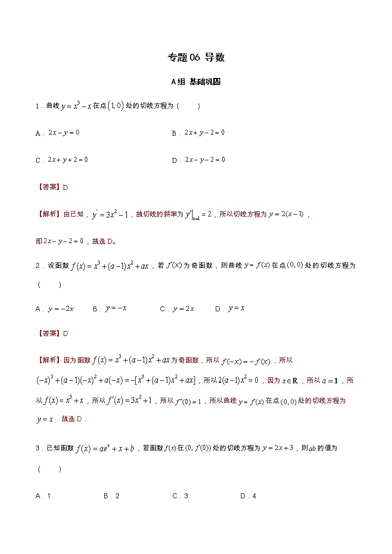 专题06 导数（分层训练）-【教育机构专用】2020-2021学年高三数学寒假辅导讲义（全国通用）01