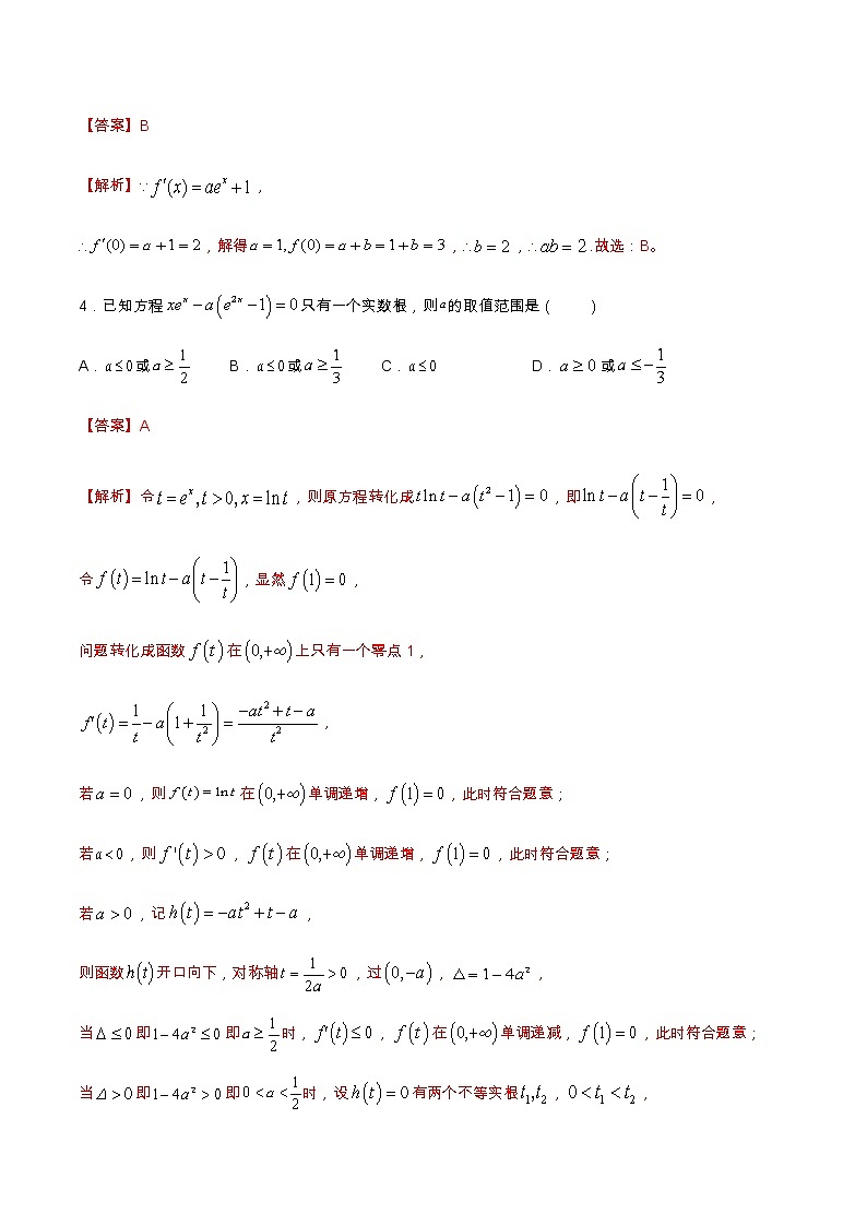 专题06 导数（分层训练）-【教育机构专用】2020-2021学年高三数学寒假辅导讲义（全国通用）02