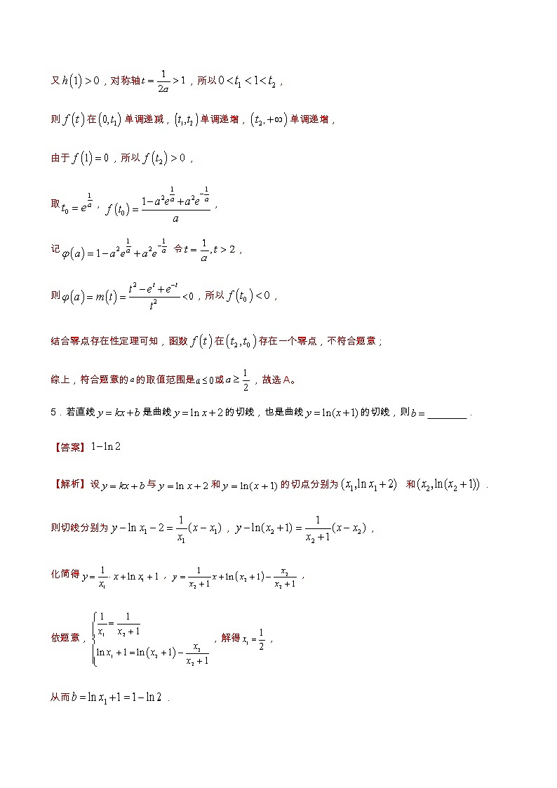专题06 导数（分层训练）-【教育机构专用】2020-2021学年高三数学寒假辅导讲义（全国通用）03