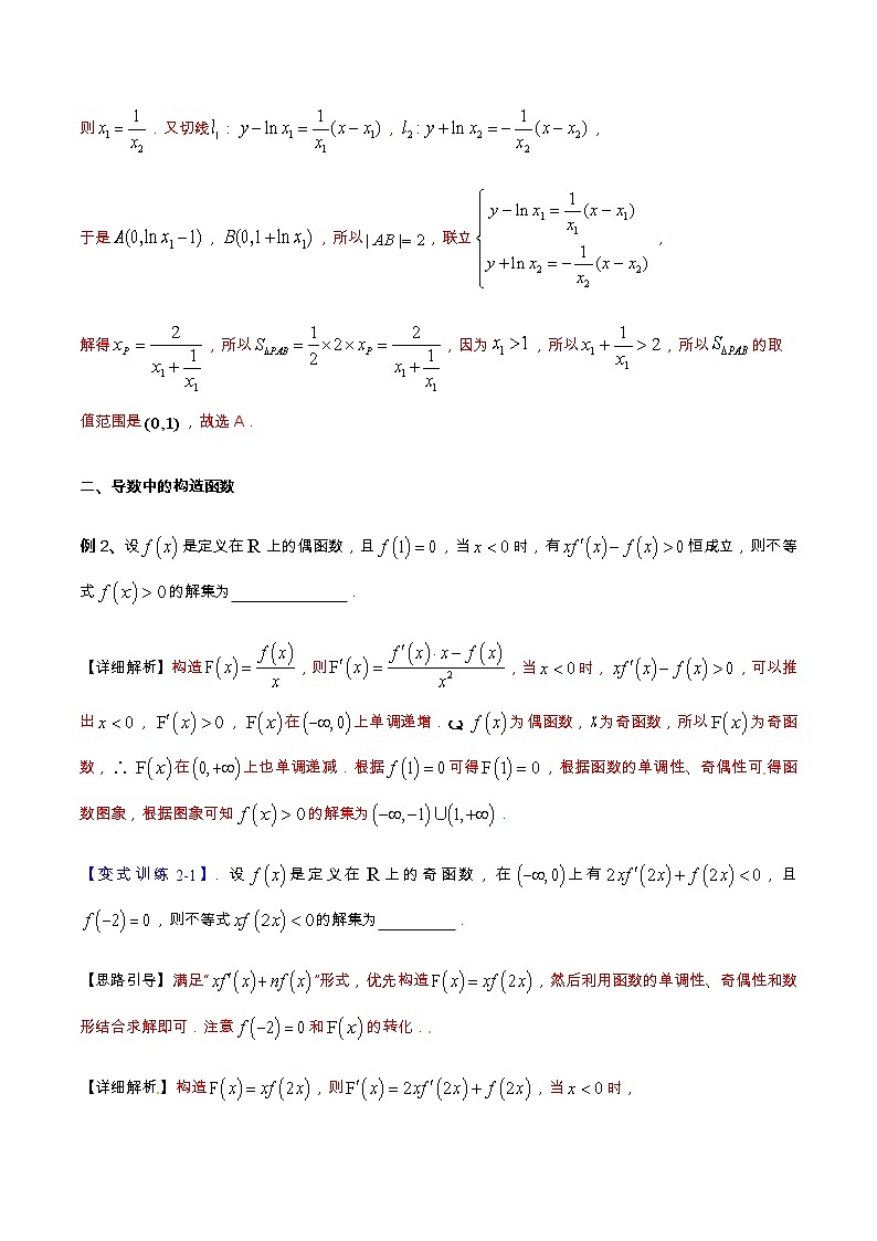 专题06 导数（重难点突破）-【教育机构专用】2020-2021学年高三数学寒假辅导讲义（全国通用）03