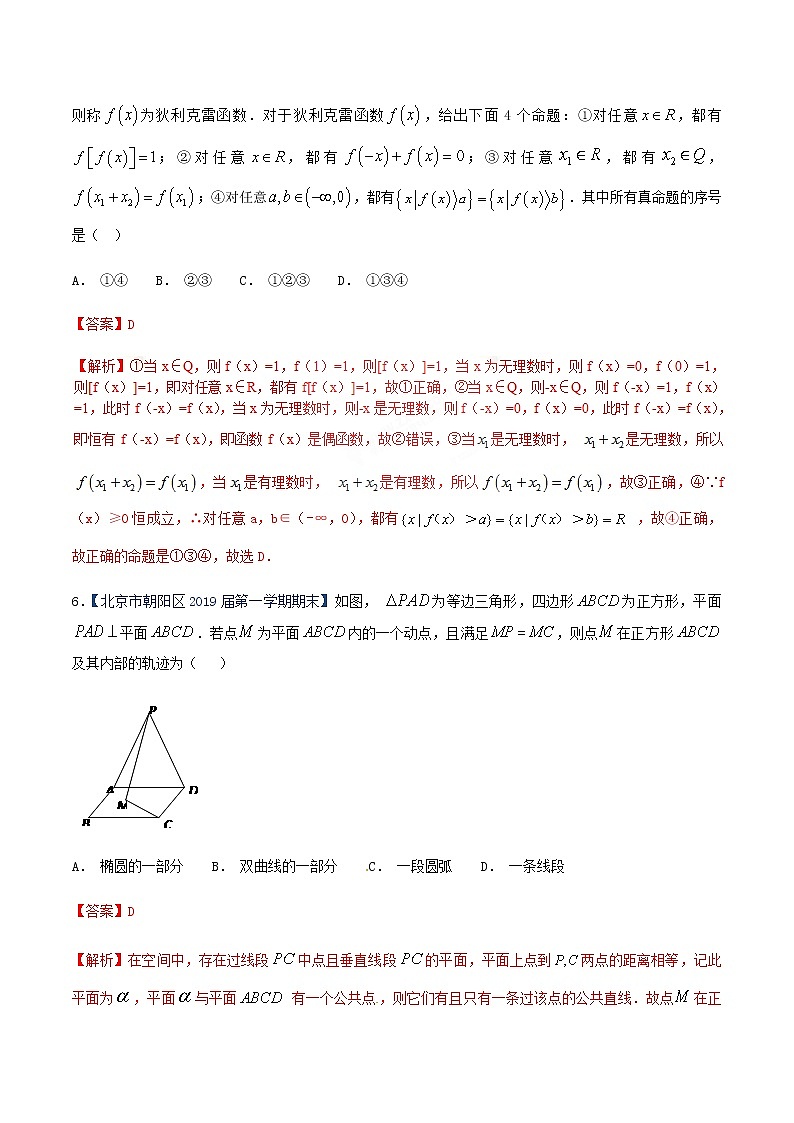 专题07 高考创新与数学素养（分层训练）-【教育机构专用】2020-2021学年高三数学寒假辅导讲义（全国通用）03