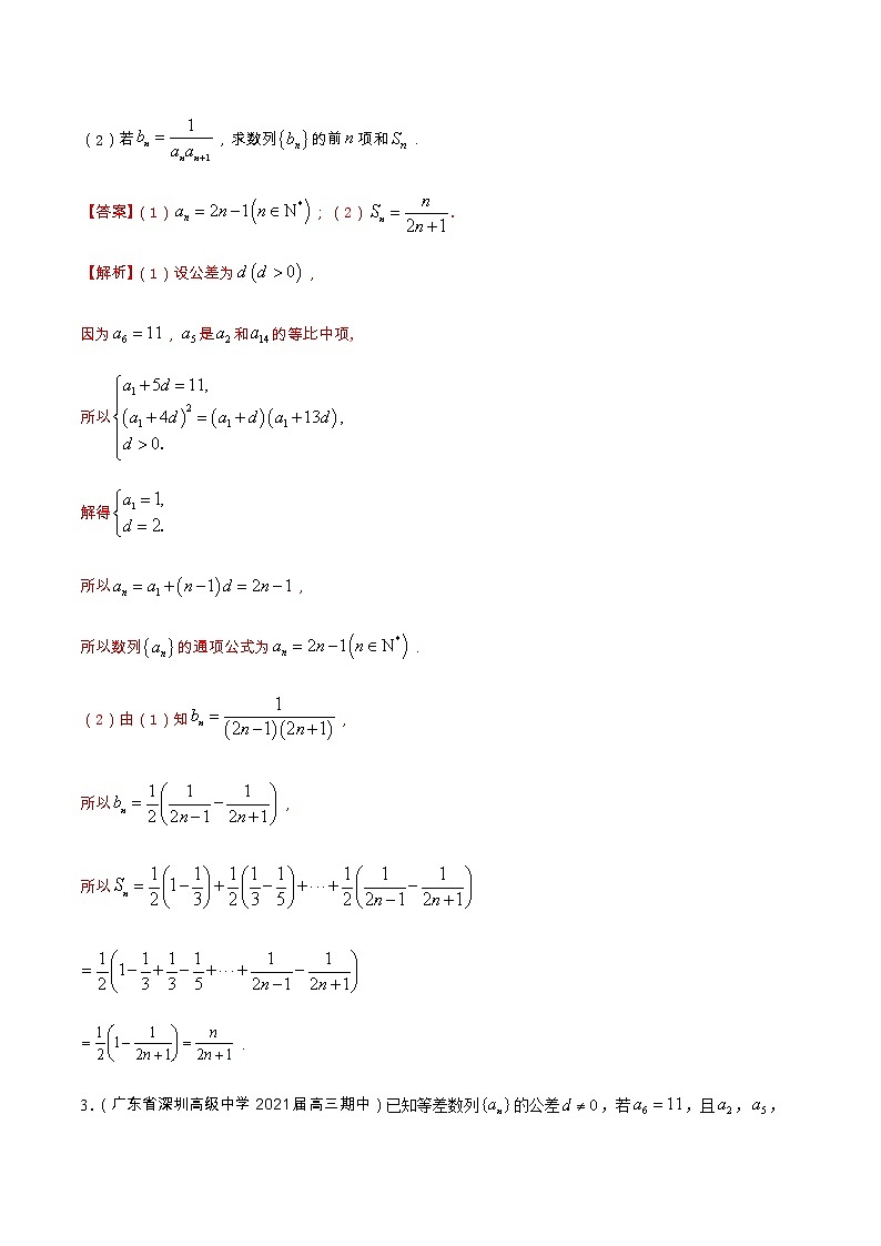 专题09 数列（分层训练）-【教育机构专用】2020-2021学年高三数学寒假辅导讲义（全国通用）02