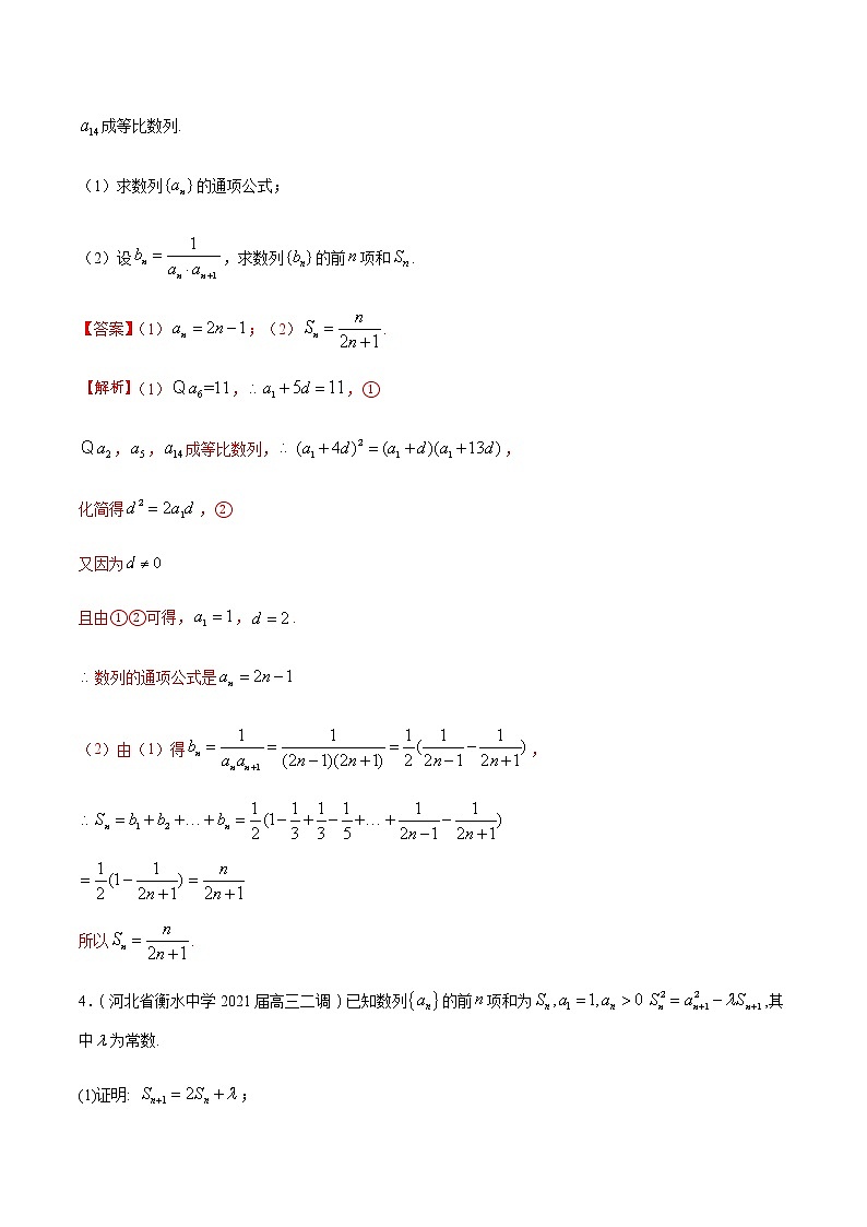专题09 数列（分层训练）-【教育机构专用】2020-2021学年高三数学寒假辅导讲义（全国通用）03