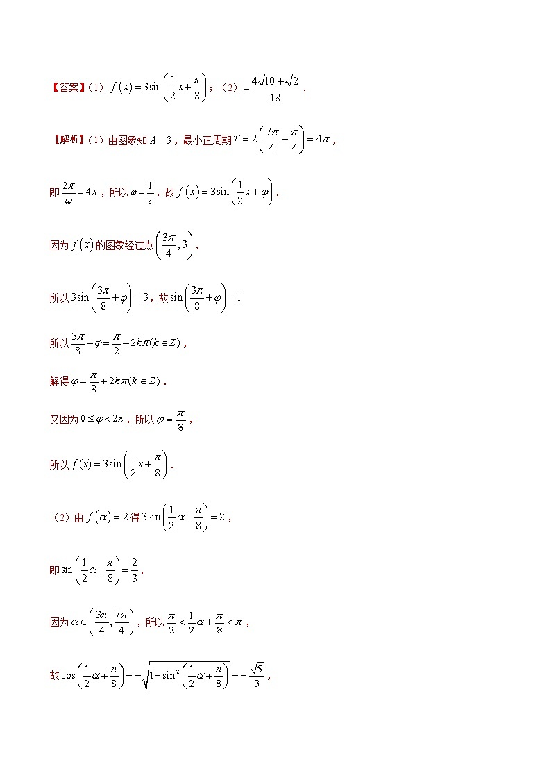 专题08 三角函数与平面向量（重难点突破）-【教育机构专用】2020-2021学年高三数学寒假辅导讲义（全国通用）02