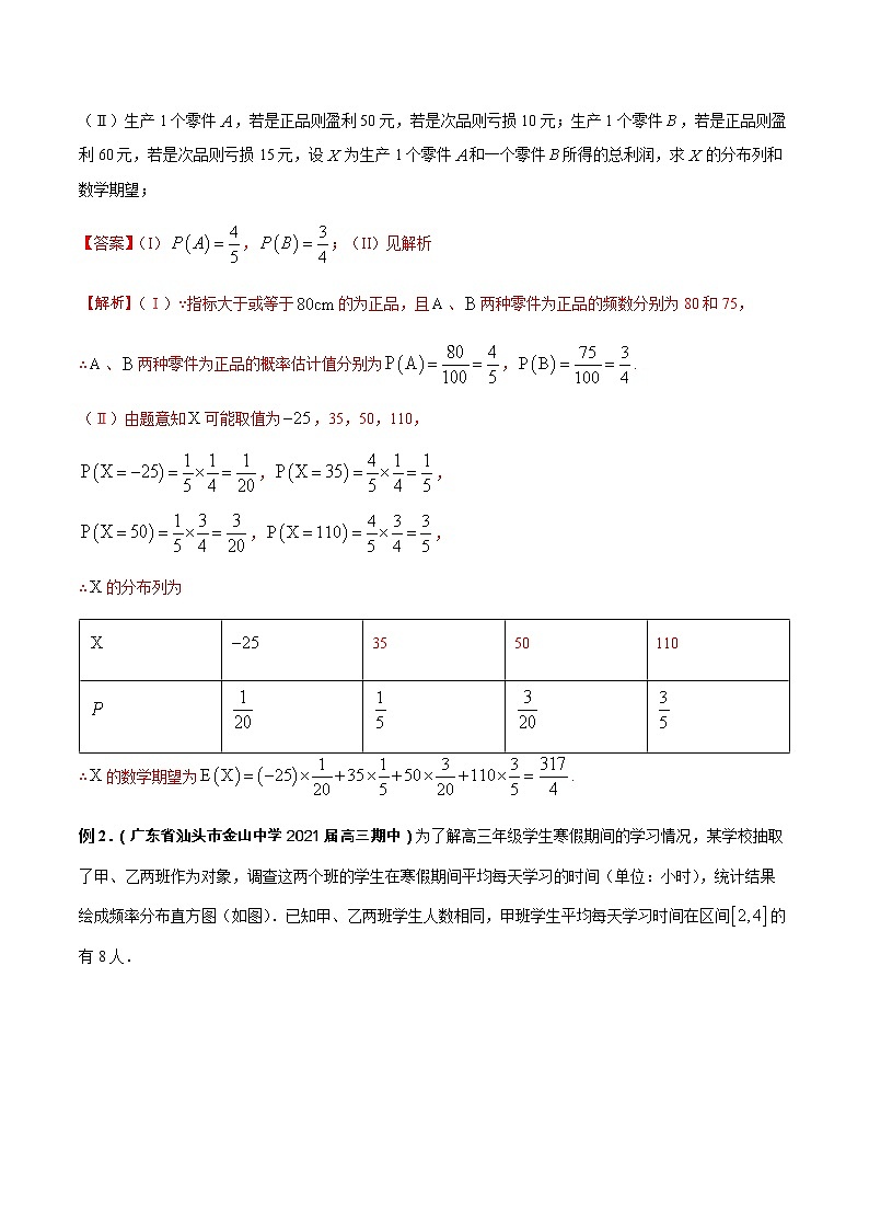 专题11 概率与统计（重难点突破）-【教育机构专用】2020-2021学年高三数学寒假辅导讲义（全国通用）02