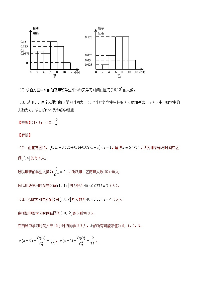 专题11 概率与统计（重难点突破）-【教育机构专用】2020-2021学年高三数学寒假辅导讲义（全国通用）03