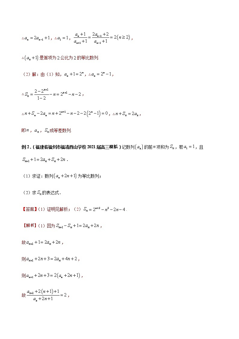 专题09 数列（重难点突破）-【教育机构专用】2020-2021学年高三数学寒假辅导讲义（全国通用）02