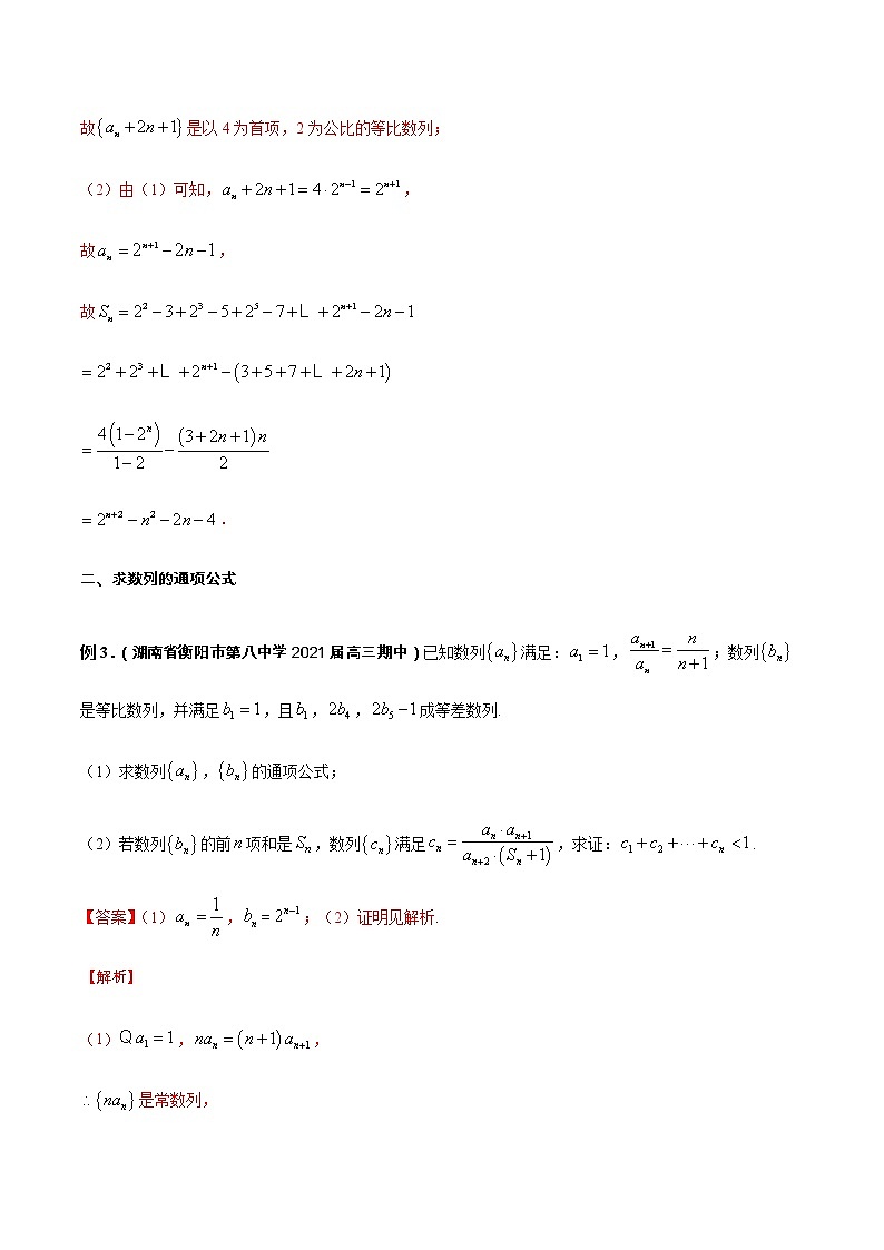 专题09 数列（重难点突破）-【教育机构专用】2020-2021学年高三数学寒假辅导讲义（全国通用）03