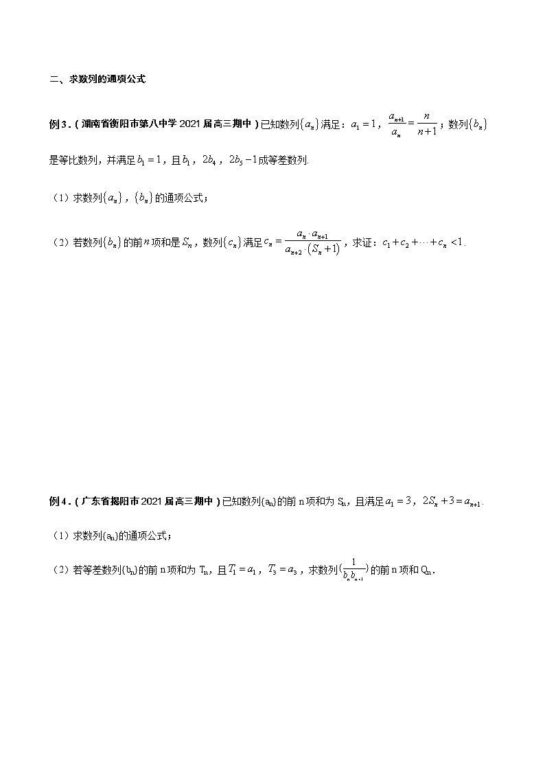 专题09 数列（重难点突破）-【教育机构专用】2020-2021学年高三数学寒假辅导讲义（全国通用）03