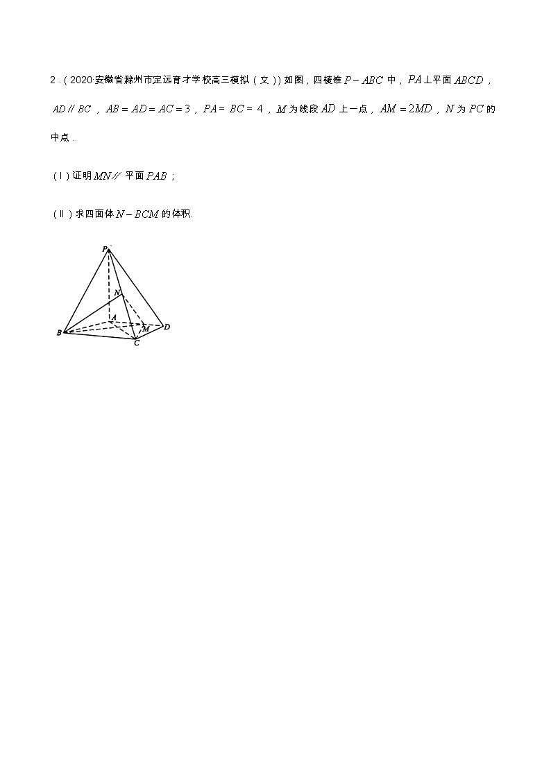 专题10 立体几何（分层训练）-【教育机构专用】2020-2021学年高三数学寒假辅导讲义（全国通用）02