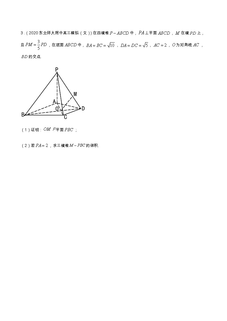 专题10 立体几何（分层训练）-【教育机构专用】2020-2021学年高三数学寒假辅导讲义（全国通用）03