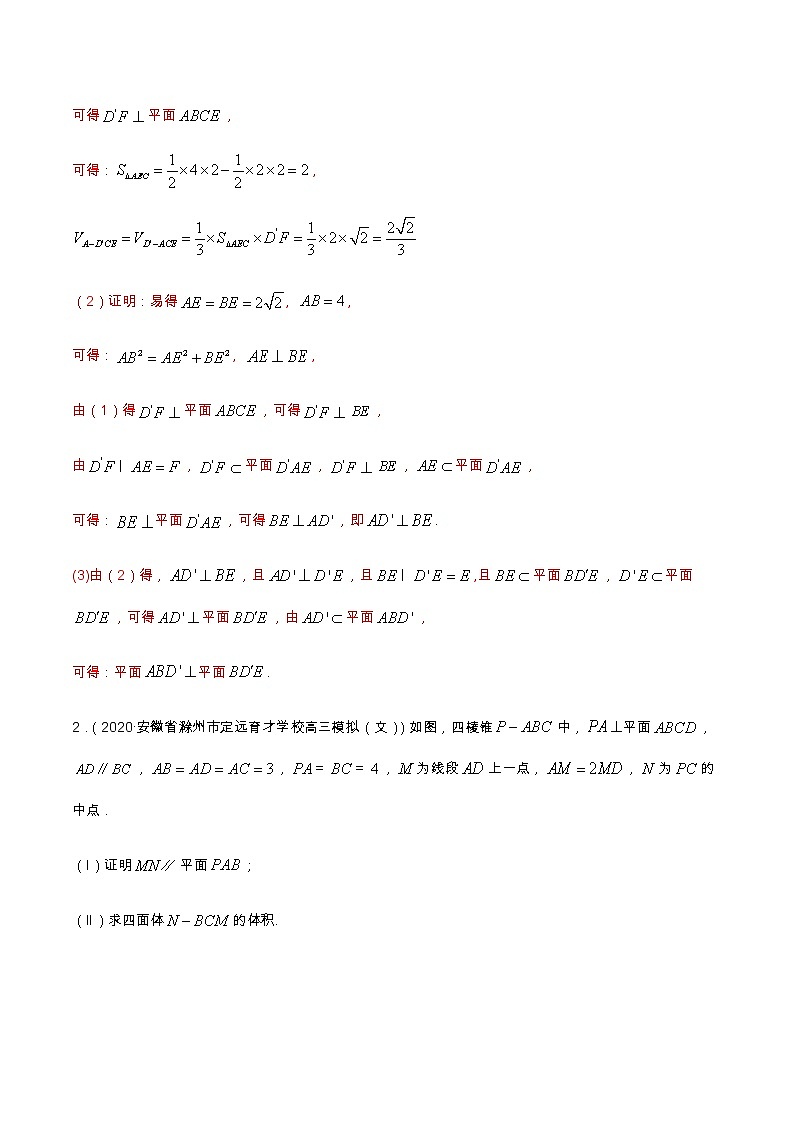 专题10 立体几何（分层训练）-【教育机构专用】2020-2021学年高三数学寒假辅导讲义（全国通用）02