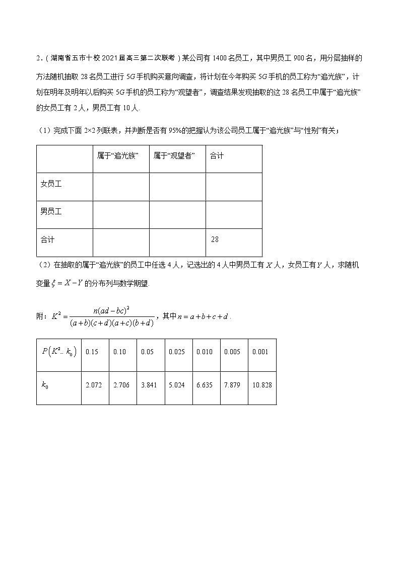专题11 概率与统计（分层训练）-【教育机构专用】2020-2021学年高三数学寒假辅导讲义（全国通用）02