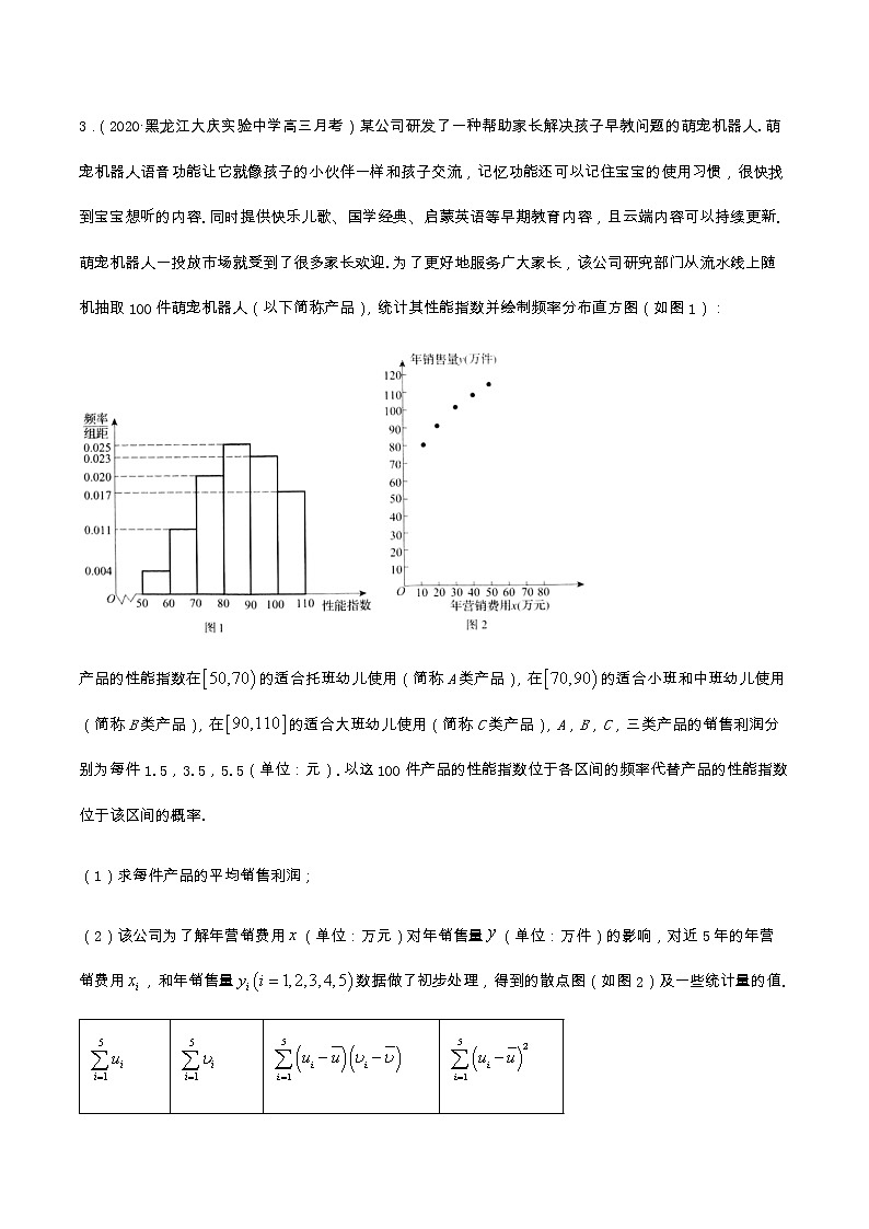 专题11 概率与统计（分层训练）-【教育机构专用】2020-2021学年高三数学寒假辅导讲义（全国通用）03
