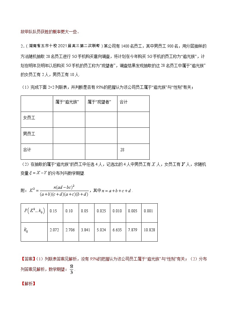 专题11 概率与统计（分层训练）-【教育机构专用】2020-2021学年高三数学寒假辅导讲义（全国通用）02