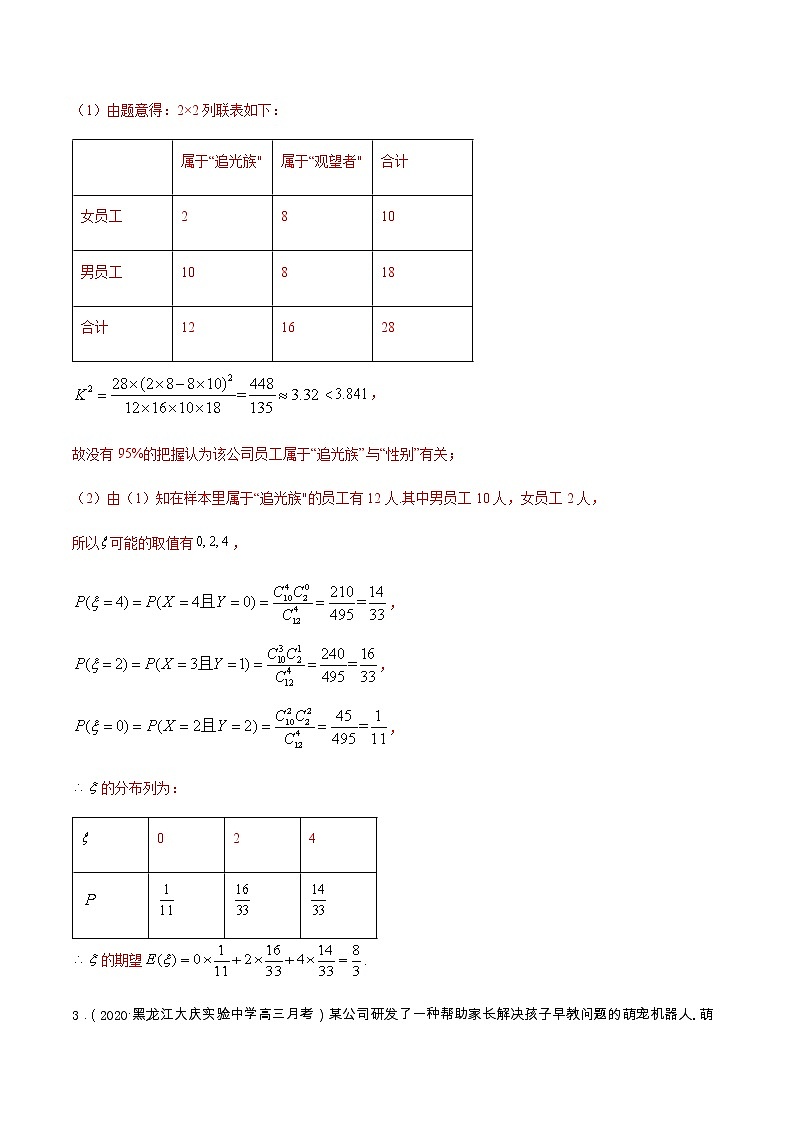 专题11 概率与统计（分层训练）-【教育机构专用】2020-2021学年高三数学寒假辅导讲义（全国通用）03