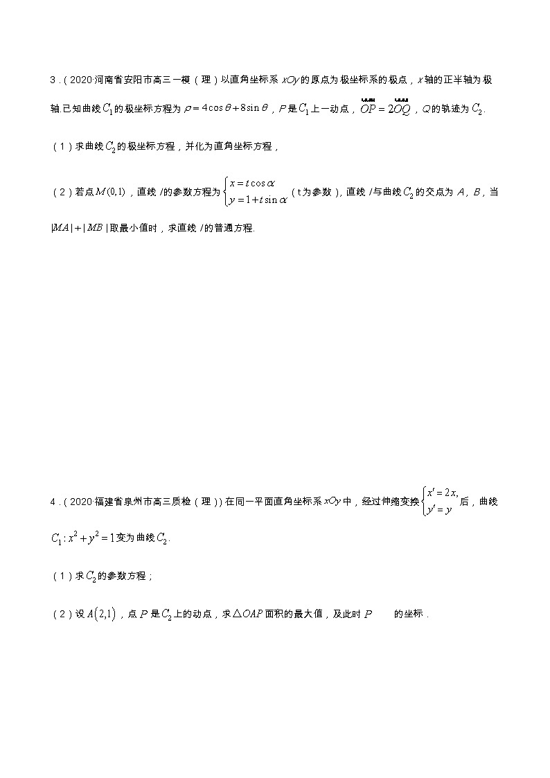 专题12 极坐标与参数方程（分层训练）-【教育机构专用】2020-2021学年高三数学寒假辅导讲义（全国通用）02