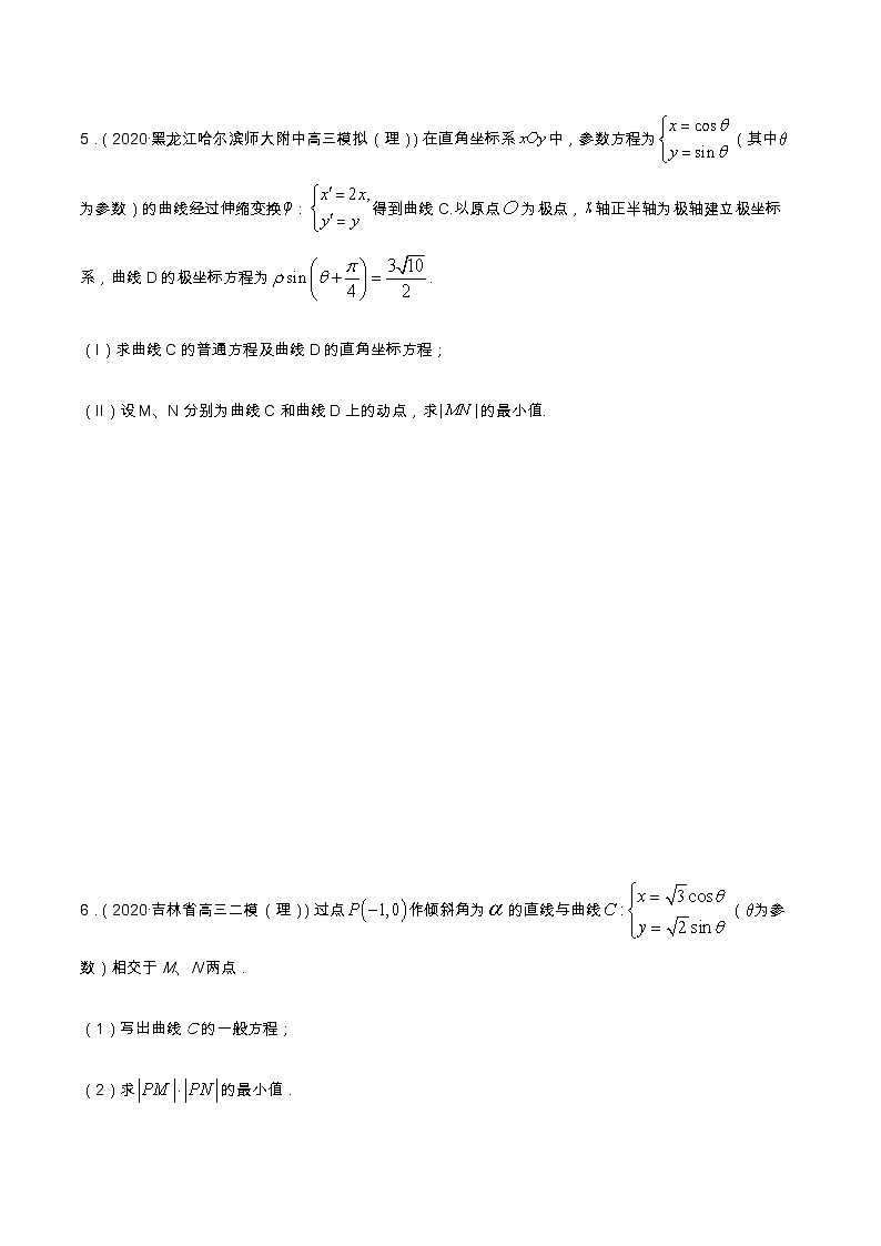 专题12 极坐标与参数方程（分层训练）-【教育机构专用】2020-2021学年高三数学寒假辅导讲义（全国通用）03