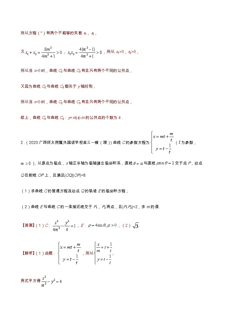 专题12 极坐标与参数方程（分层训练）-【教育机构专用】2020-2021学年高三数学寒假辅导讲义（全国通用）02
