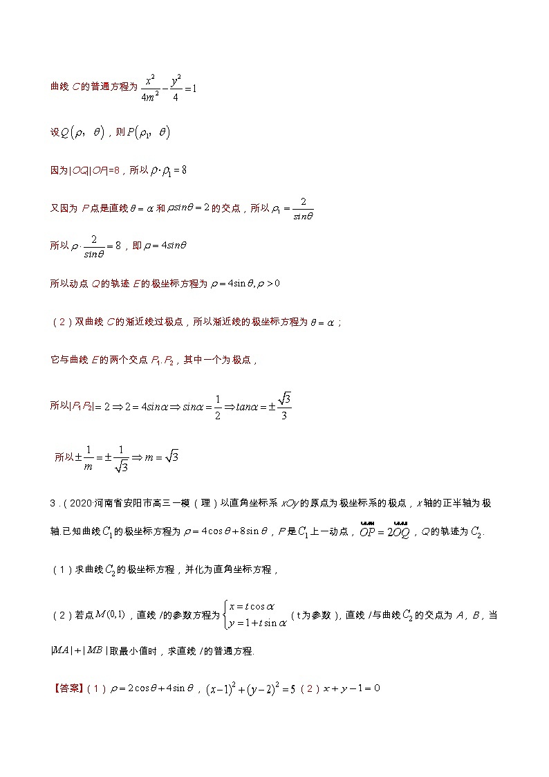 专题12 极坐标与参数方程（分层训练）-【教育机构专用】2020-2021学年高三数学寒假辅导讲义（全国通用）03