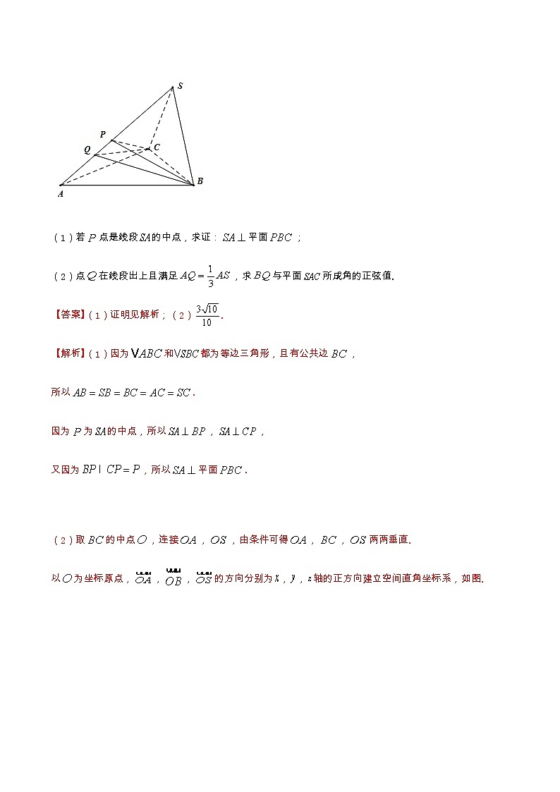 专题10 立体几何（重难点突破）教师版第2页