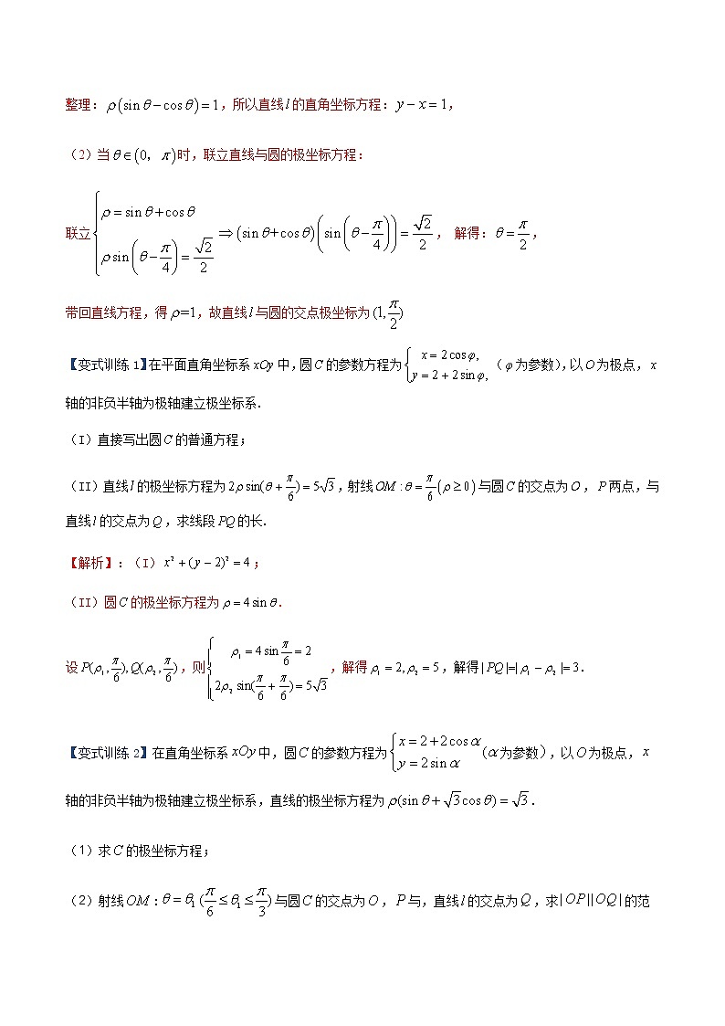 专题12 极坐标与参数方程（重难点突破）-【教育机构专用】2020-2021学年高三数学寒假辅导讲义（全国通用）02