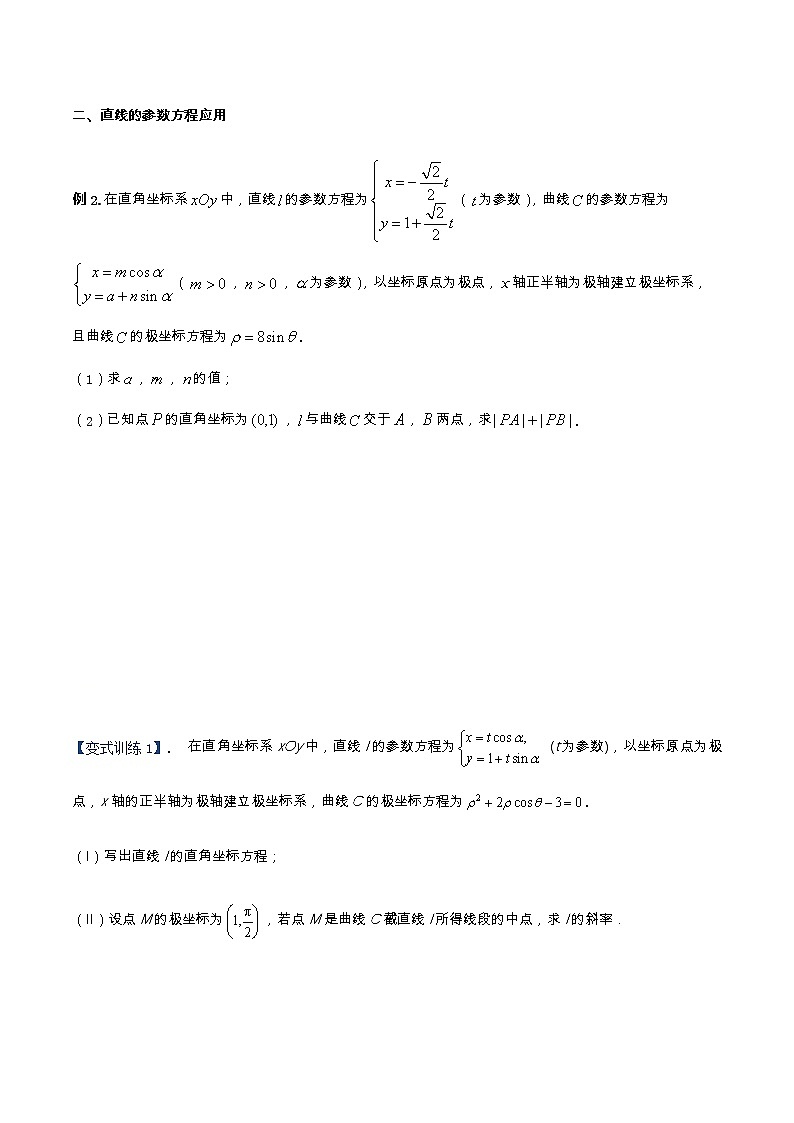 专题12 极坐标与参数方程（重难点突破）-【教育机构专用】2020-2021学年高三数学寒假辅导讲义（全国通用）03