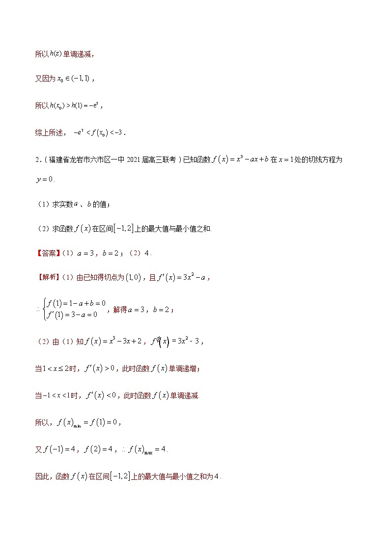 专题13 函数与方程（分层训练）-【教育机构专用】2020-2021学年高三数学寒假辅导讲义（全国通用）03