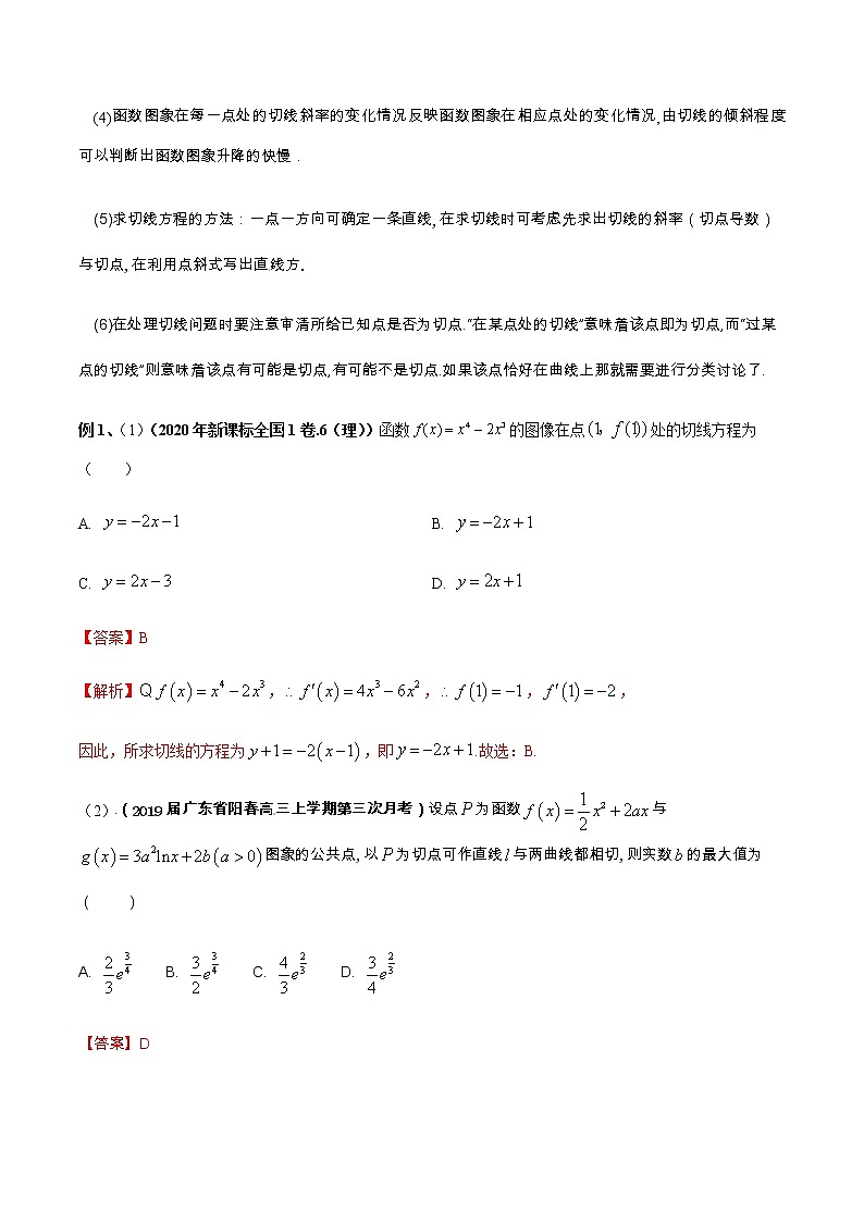 专题13 函数与方程（重难点突破）-【教育机构专用】2020-2021学年高三数学寒假辅导讲义（全国通用）02