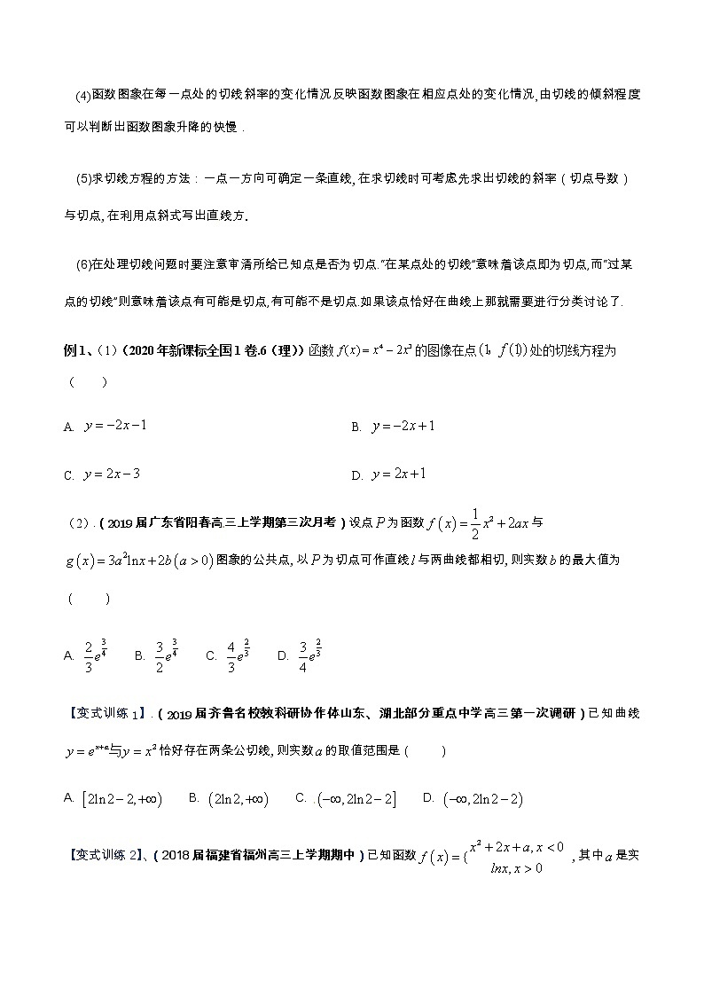 专题13 函数与方程（重难点突破）-【教育机构专用】2020-2021学年高三数学寒假辅导讲义（全国通用）02