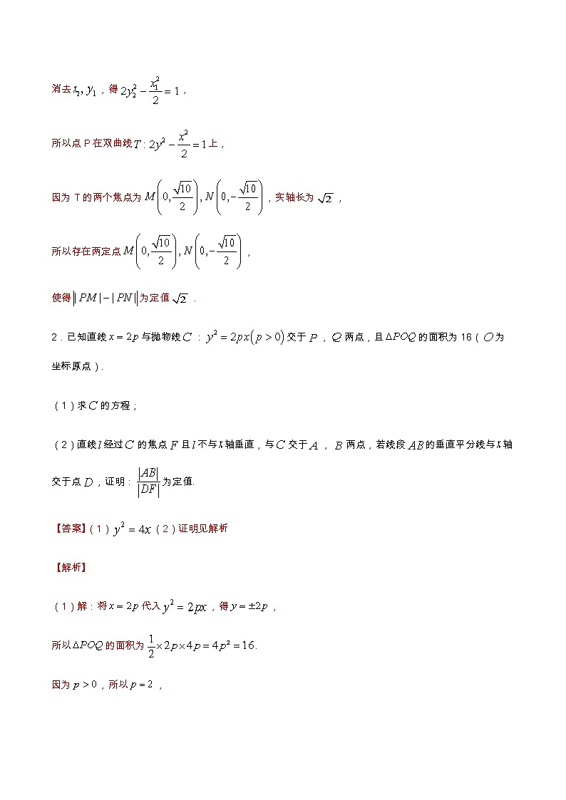 专题14 解析几何（分层训练）-【教育机构专用】2020-2021学年高三数学寒假辅导讲义（全国通用）02