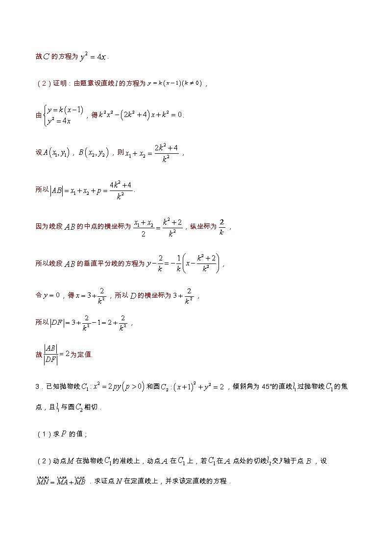 专题14 解析几何（分层训练）-【教育机构专用】2020-2021学年高三数学寒假辅导讲义（全国通用）03