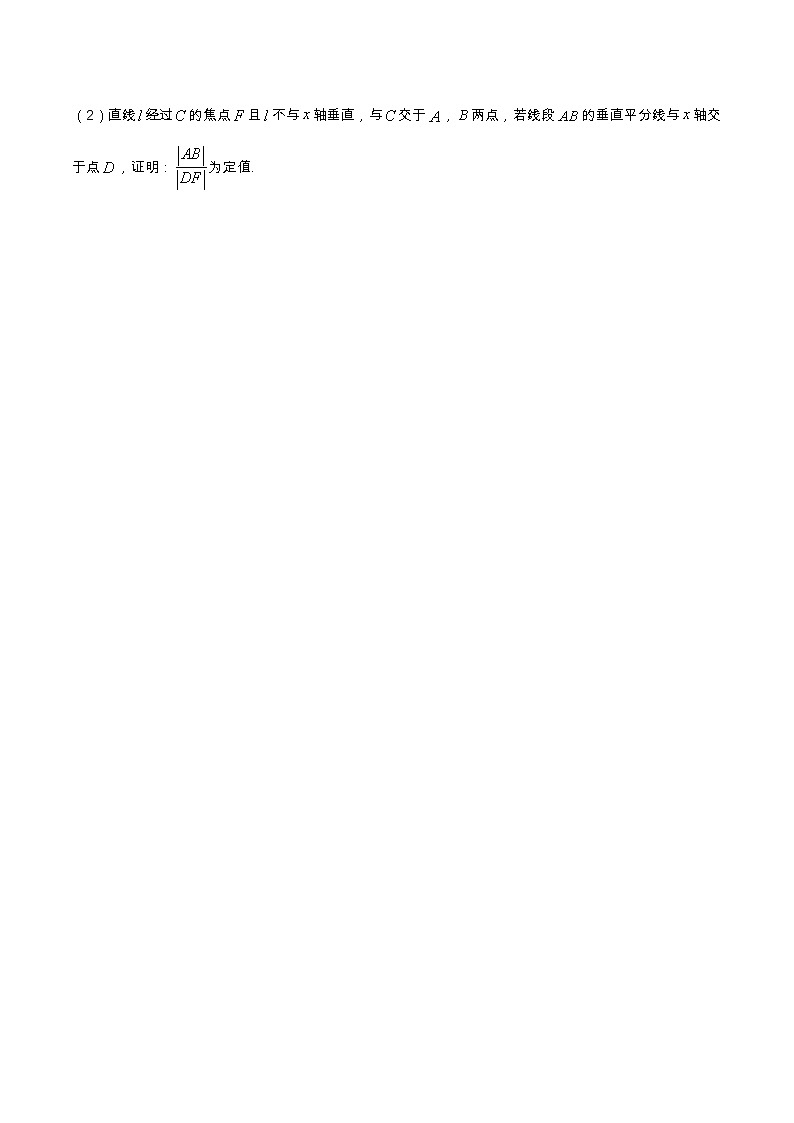 专题14 解析几何（分层训练）-【教育机构专用】2020-2021学年高三数学寒假辅导讲义（全国通用）02