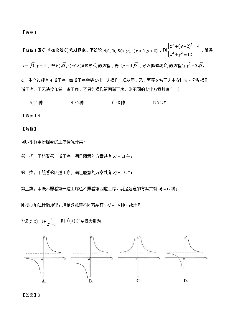 专题15  高三下学期开学综合测试-【教育机构专用】2020-2021学年高三数学寒假辅导讲义（全国通用）03