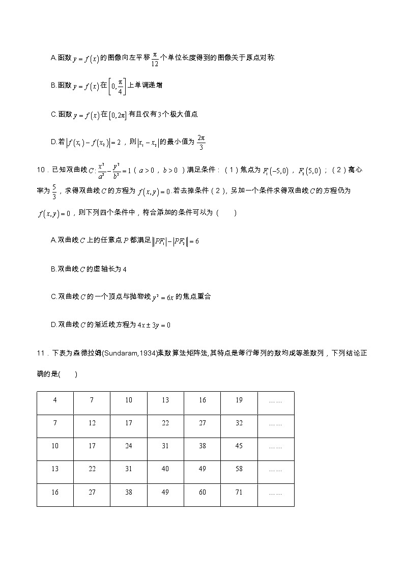 专题15  高三下学期开学综合测试-【教育机构专用】2020-2021学年高三数学寒假辅导讲义（全国通用）03