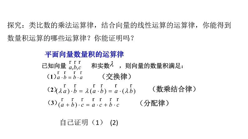 6.2.4 向量的数量积 第2课时 向量的向量积 课件-人教A版高中数学必修第二册04