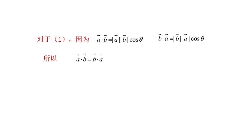 6.2.4 向量的数量积 第2课时 向量的向量积 课件-人教A版高中数学必修第二册05
