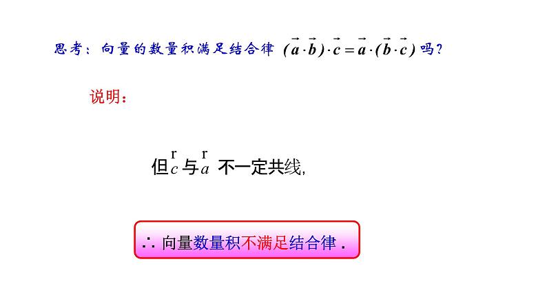 6.2.4 向量的数量积 第2课时 向量的向量积 课件-人教A版高中数学必修第二册07