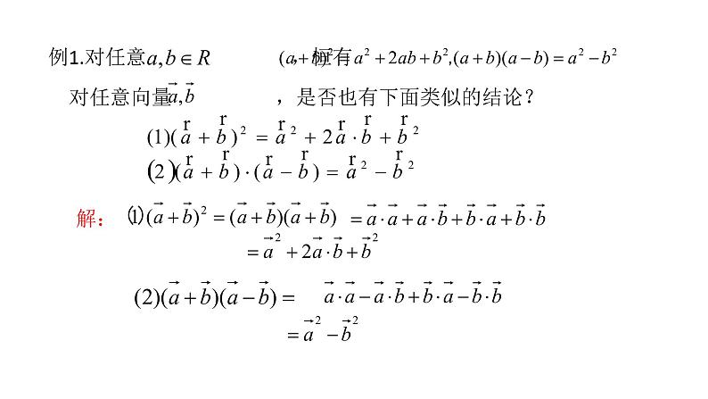 6.2.4 向量的数量积 第2课时 向量的向量积 课件-人教A版高中数学必修第二册08
