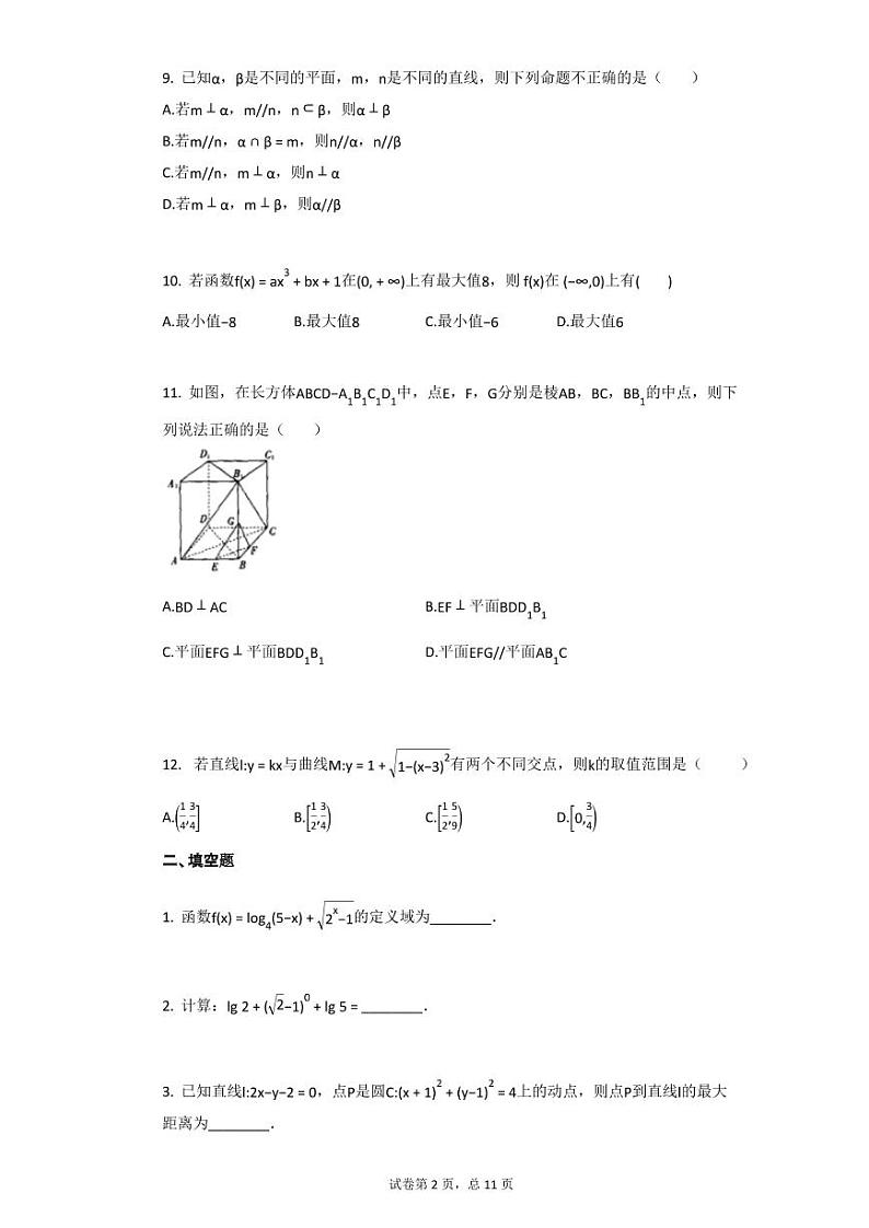 2018-2019学年甘肃酒泉高一上数学期末试卷02