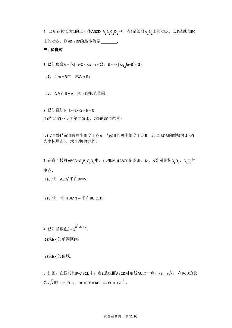 2018-2019学年甘肃酒泉高一上数学期末试卷03