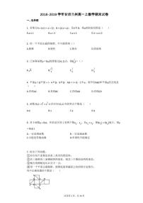 2018-2019学年甘肃兰州高一上数学期末试卷