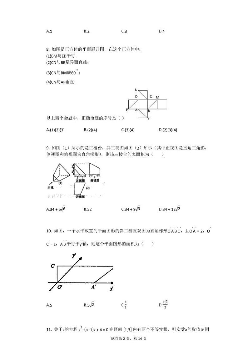 2018-2019学年甘肃兰州高一上数学期末试卷02