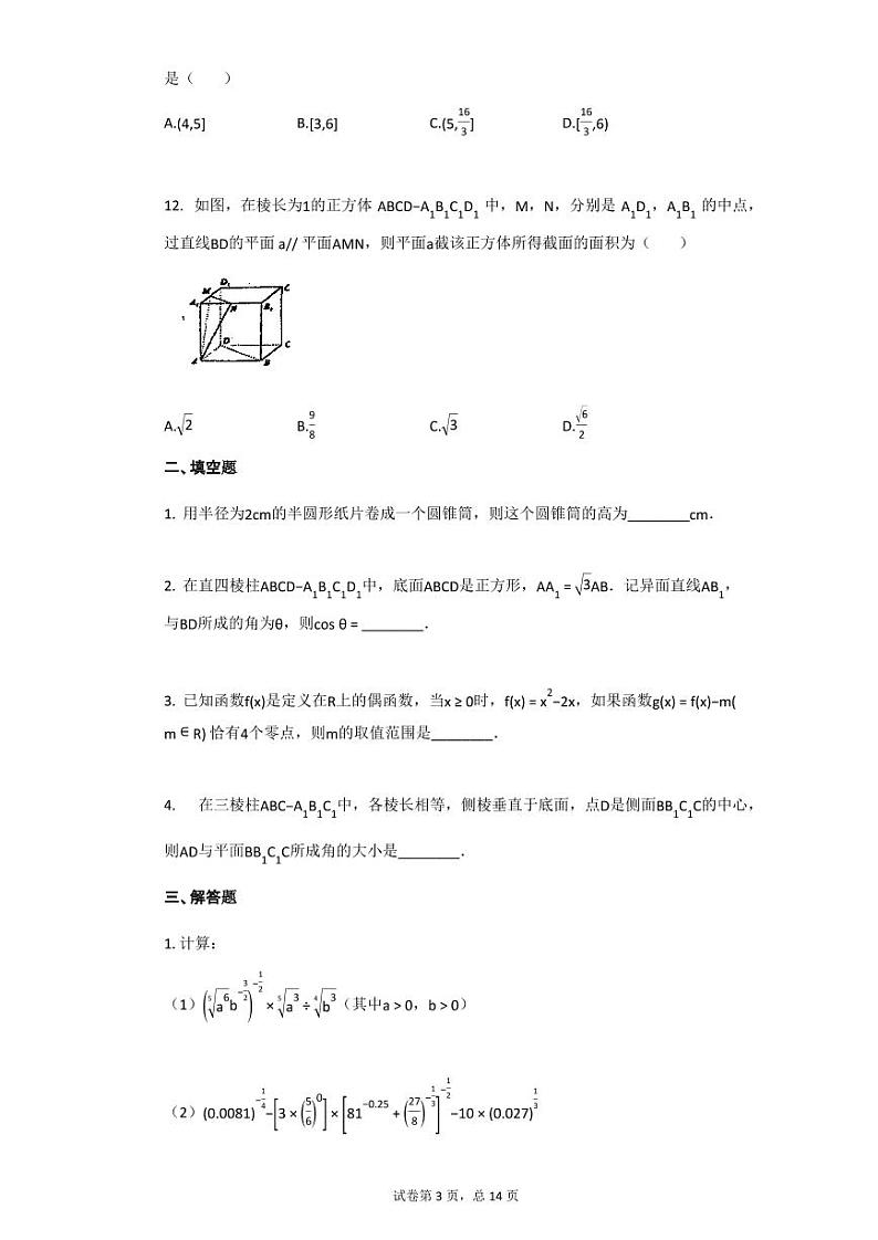 2018-2019学年甘肃兰州高一上数学期末试卷03