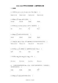 2019-2020学年甘肃陇南高一上数学期末试卷