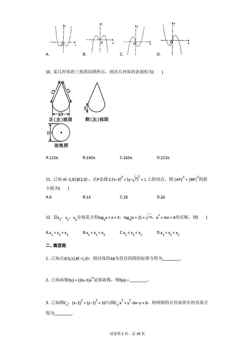 2019-2020学年甘肃陇南高一上数学期末试卷02