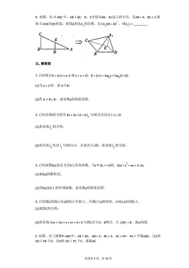 2019-2020学年甘肃陇南高一上数学期末试卷03