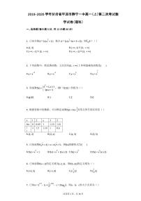 2019-2020学年甘肃省平凉市静宁一中高一（上）第二次考试数学试卷（理科）
