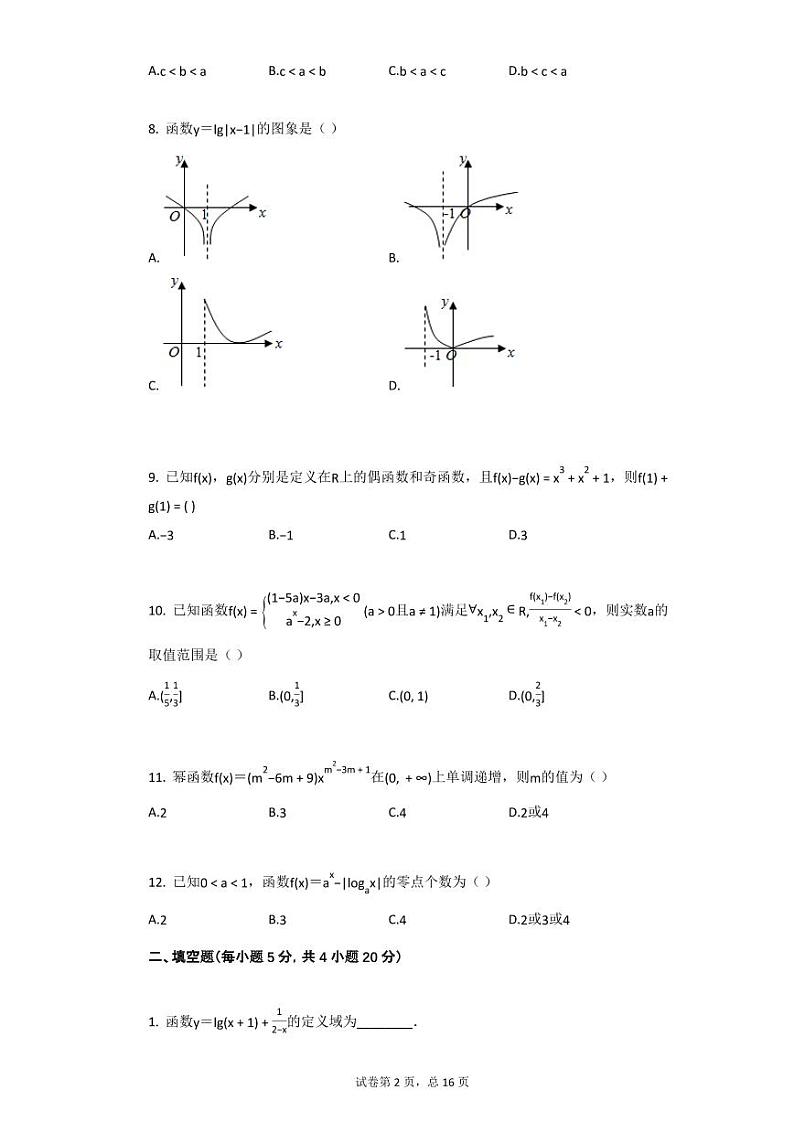 2019-2020学年甘肃省平凉市静宁一中高一（上）第二次考试数学试卷（理科）02